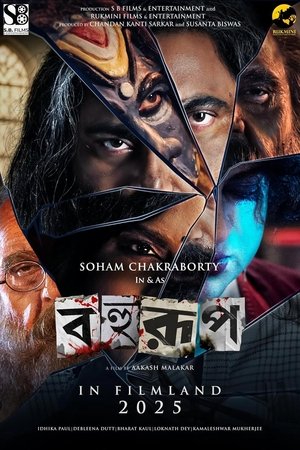 Bahurup (2025) Hindi (MULTI AUDIO) – – 1080p