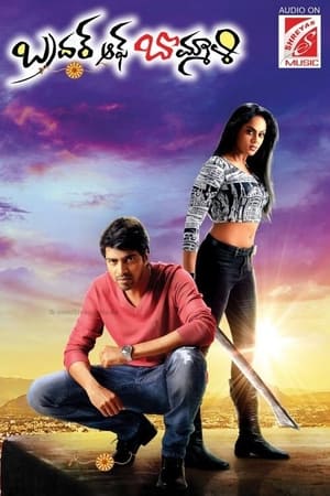 Brother of Bommali (2014) Hindi Dual Audio [1.4GB]